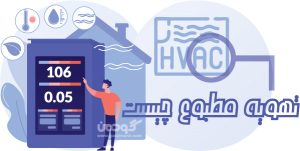 what-is-hvac
